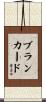 Blanchard Scroll