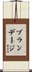 Brundage Scroll