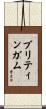Brittingham Scroll