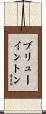 Brewington Scroll