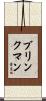 Brinkman Scroll