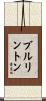 Bullington Scroll
