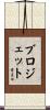 Blodgett Scroll
