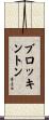 Brockington Scroll
