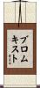 Blomquist Scroll
