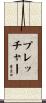 Pletcher Scroll