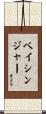 Basinger Scroll