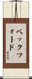 Beckford Scroll