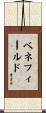Benefield Scroll
