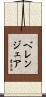 Berengere Scroll