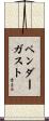Pendergast Scroll