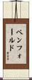 Penfold Scroll