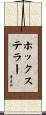 Hochstetler Scroll