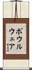 Boulware Scroll