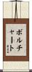Borchardt Scroll