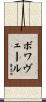 Boisvert Scroll