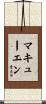 McEwen Scroll