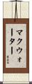McWhorter Scroll