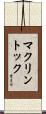 McClintock Scroll