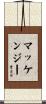 Mackenzie Scroll