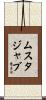 Mustajab Scroll