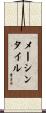 Macintyre Scroll