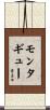 Montague Scroll