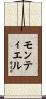 Montiel Scroll