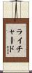 Reichard Scroll