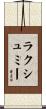 Lakshmi Scroll