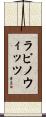 Rabinowitz Scroll