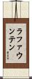 Lafountain Scroll