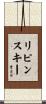 Lipinski Scroll