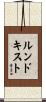 Lundquist Scroll