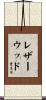 Leatherwood Scroll