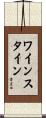 Weinstein Scroll