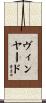 Vineyard Scroll
