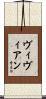 Vivien Scroll