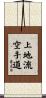 Uechi-Ryu Karate-Do Scroll