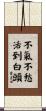 Freedom from Anger and Worry Yields Longevity Scroll