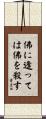 Meet the Buddha, Kill the Buddha Scroll
