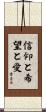 Faith Hope Love Scroll