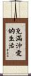 Life Full of Love Scroll