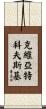 Kwiatkowski Scroll