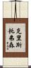 Christopherson Scroll