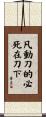 Live By The Sword Die By The Sword Scroll