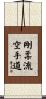 Goju Ryu Karate-Do Scroll