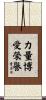 Strength Love Honor Scroll