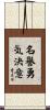 Honor Courage Commitment Scroll