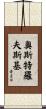 Ostrowski Scroll
